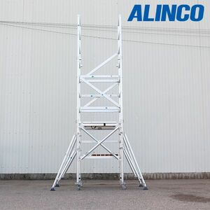 【新潟発】ALINCO タワー式 足場 全長 約450cm フレーム ブレス 板 アウトリガー アルミ合金製 EXタワー 部材 足場 中古 配送 アルインコ