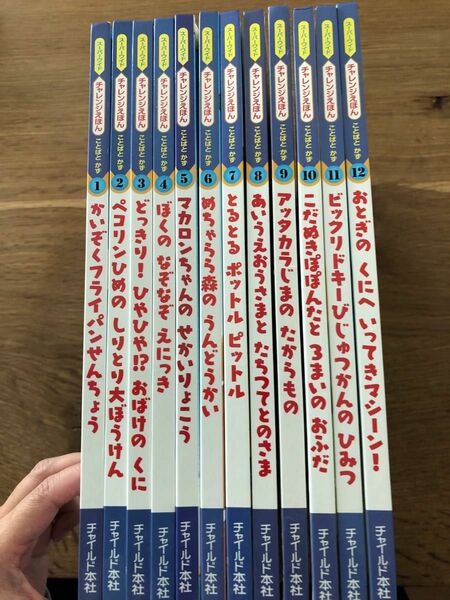 スーパーワイド　チャレンジえほん　ことばとかず　チャイルド本社