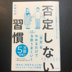 否定しない習慣