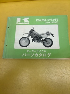 カワサキ　KDX250ーF2/F3/F4(KDX250SR)パーツリスト