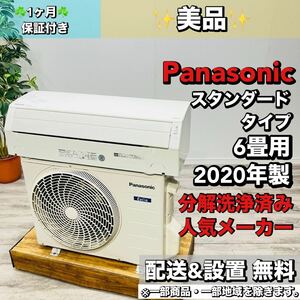 Panasonic a1738 エアコン 6畳用 2020年製 12