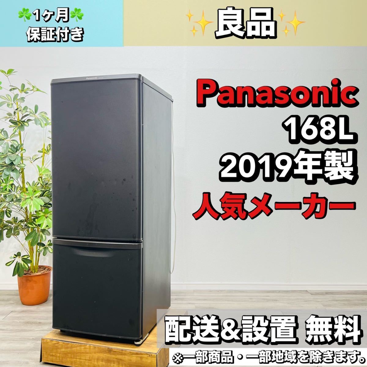 2023年最新】ヤフオク! -2ドア冷蔵庫 パナソニックの中古品・新品・未