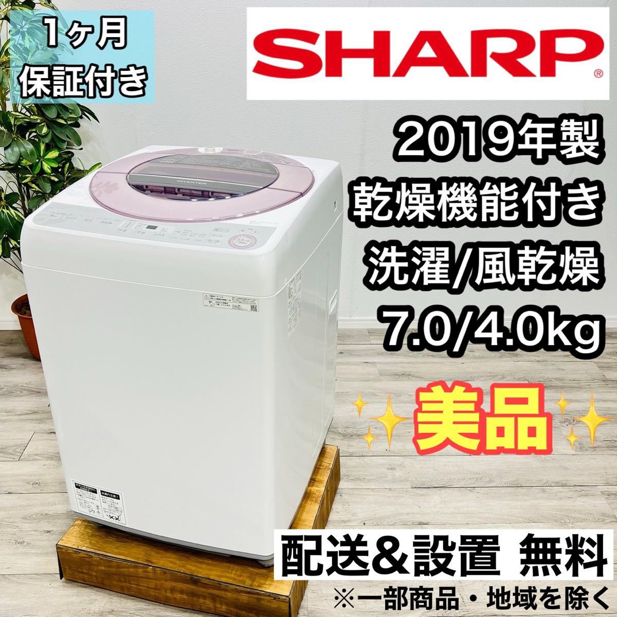 2023年最新】Yahoo!オークション -シャープ 7kg洗濯機の中古品・新品