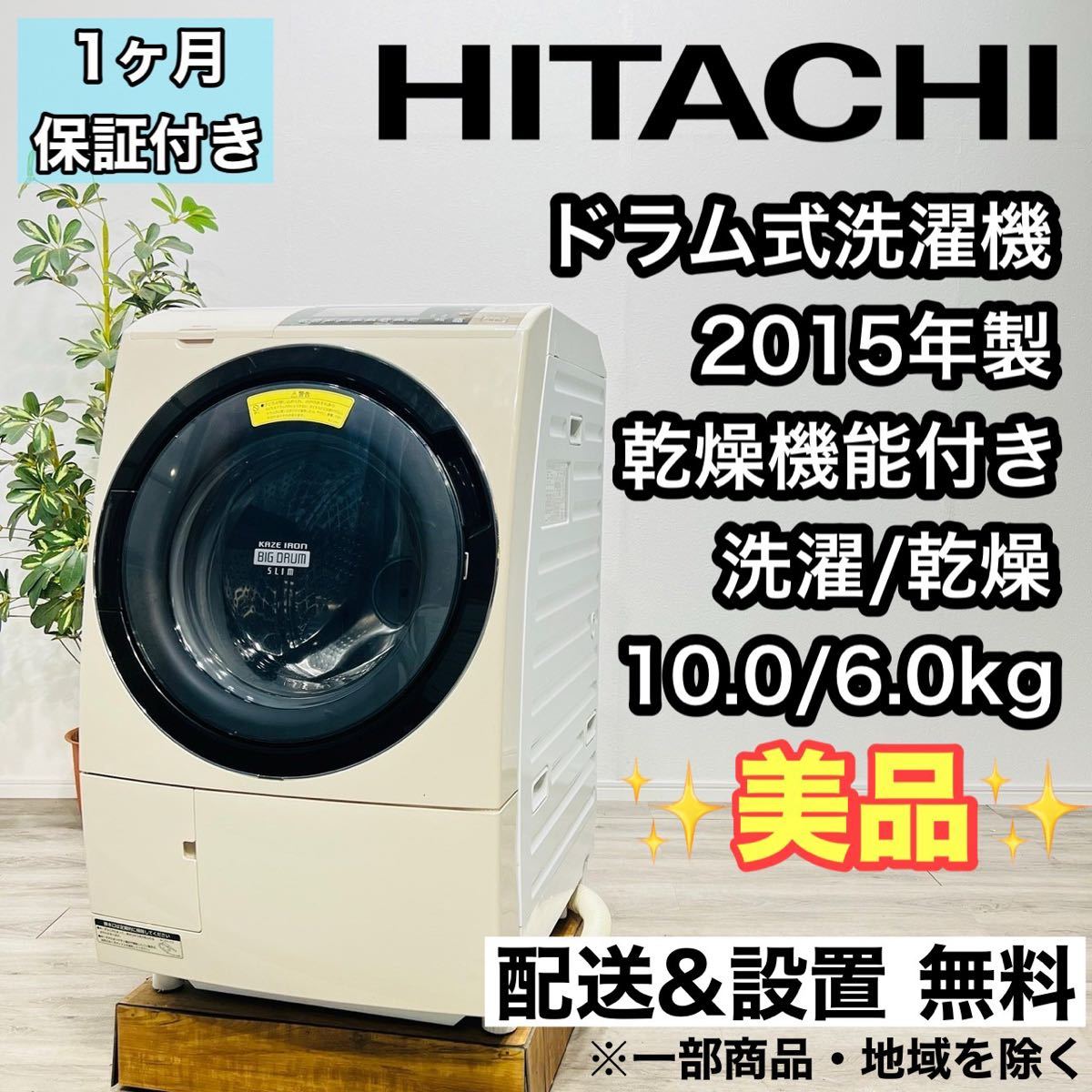 2023年最新】Yahoo!オークション -日立 洗濯機 10の中古品・新品・未