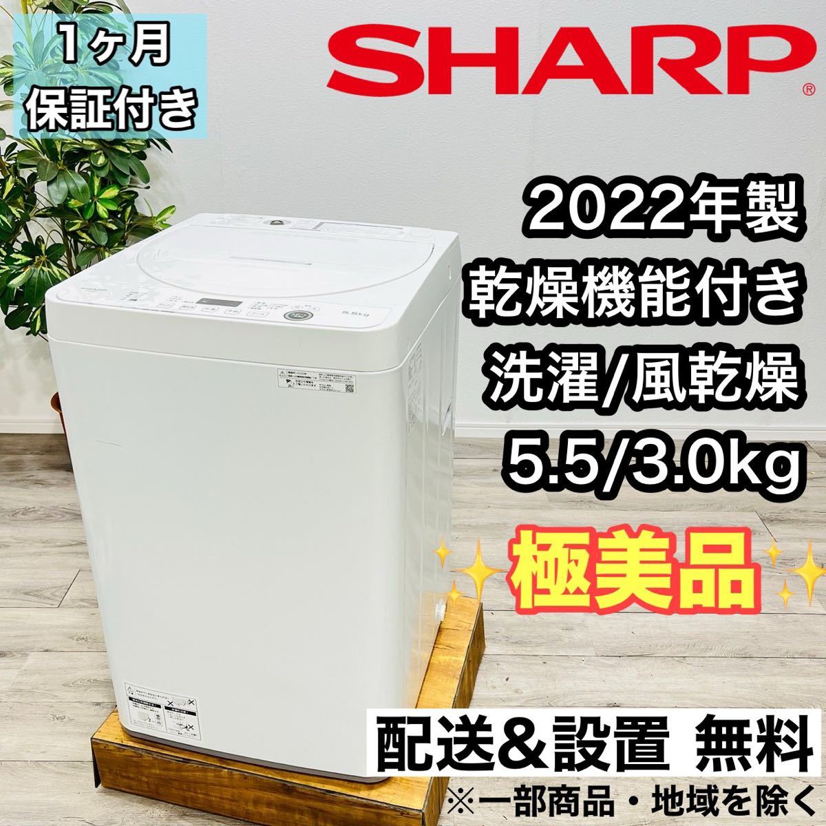 2023年最新】Yahoo!オークション -シャープ 洗濯機 5.5kgの中古品