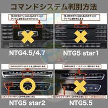 NTG5.2全車種対応、C/Sクラスは5枚目参照