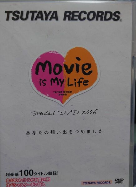 TSUTAYA RECORDS Movie is My Life special DVD 2006