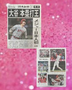 号外　大谷翔平　読売新聞