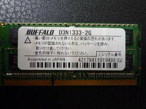 DDR3(DDR3L)／PC3(PC3L) ノートPC用メモリー 合計12GBセット