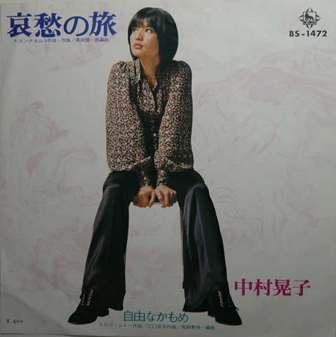 2023年最新】Yahoo!オークション -中村晃子(音楽)の中古品・新品・未