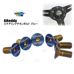 TRUST トラスト GReddy グレッディー ステアリングチタンボルト ブルー M5 x 12mm 6本入り (16600006の画像1