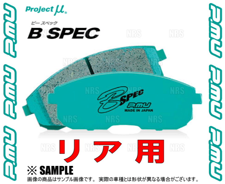 Project μ プロジェクトミュー B-SPEC (リア) アクセラ/アクセラスポーツ BM2FP/BM2AP/BM2FS/BM2AS 15/12～19/5 (R460-BSPEC