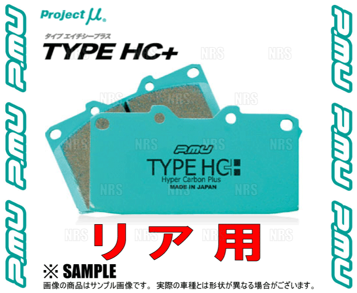 Project μ プロジェクトミュー TYPE HC+ (リア) MIRAI （ミライ） JPD10 14/12～20/11 (R119-HC