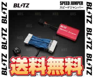 BLITZ ブリッツ スピードジャンパー GRカローラ GZEA14H G16E-GTS 22/12～ (15257
