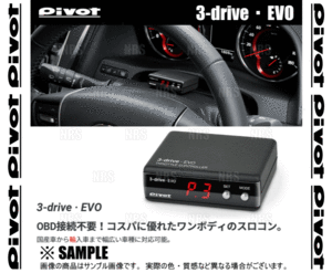 PIVOT ピボット 3-drive EVO 本体 スロットルコントローラー (3DE