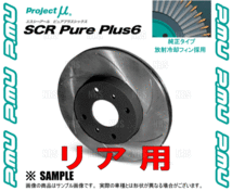 Project μ プロジェクトミュー SCR Pure Plus 6 (リア/ブラック) アルファード/ヴェルファイア AGH30W/AGH35W/GGH30W/GGH35W(SPPT209-S6BK_画像3