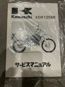 KDX125SR サービスマニュアル