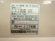 ZOJIRUSHI 象印 ふとん乾燥機 布団乾燥機　RF-AB20 スマートドライ_画像7