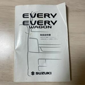 B6/スズキ 取扱説明書 エブリイ/エブリイワゴン EVERY/EVERY WAGON 2008年5月印刷 99011-68H20 即決　6