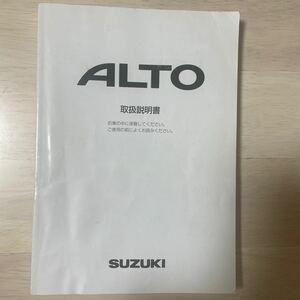 中古 スズキ アルト ALTO 取扱説明書 99011-72J10 印刷2005年2月送料無料　即決　　14