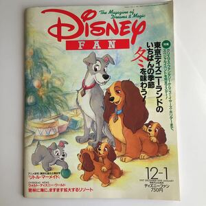 ディズニーファン　1997 12-1月号