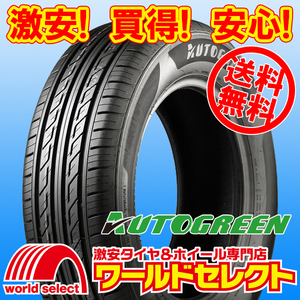 送料無料(沖縄,離島除く) 2023年製 新品タイヤ 165/55R15 75V AUTOGREEN オートグリーン SportChaser SC2 サマー 夏 165/55/15インチ