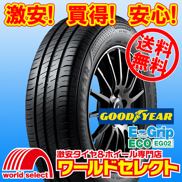 送料無料(沖縄,離島除く) 2本セット 新品タイヤ 185/70R14 88S グッドイヤー EfficientGrip ECO EG02 国産 日本製 低燃費 E-Grip 夏
