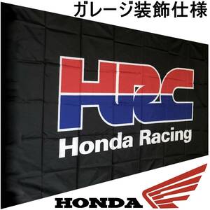 ★ガレージ装飾仕様★ HRC ホンダ 旗 HONDA ガレージ雑貨 ホンダレーシング ホンダ フラッグ タペストリー ポスター