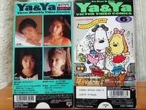 Ya&Ya 創刊号 第６巻 岡本真紀 小栗香織 森本よしえ 露木由美 ポチ組 B21_画像3