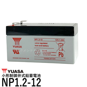 台湾 YUASA ユアサ NP1.2-12 ◆ 小形制御弁式鉛蓄電池 ◆ 新品 ◆ シールドバッテリー ◆ UPS ◆ 互換 PE12V1.3F1 PWL12V1.2