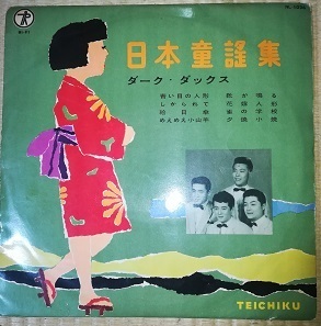 LP「日本童謡集」ダークダックス　10インチ
