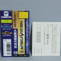 大航海時代　外伝【箱説帯ハガキ付】　 セガサターン　ソフト　SEGA　SATURN_画像6