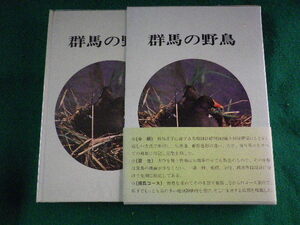 ■群馬の野鳥　卯木達朗　煥乎堂■FASD2023100213■