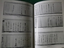 ■妙安寺一谷山記録・寺堂 前橋市教育委員会 昭和62年■FAUB2023100223■_画像3