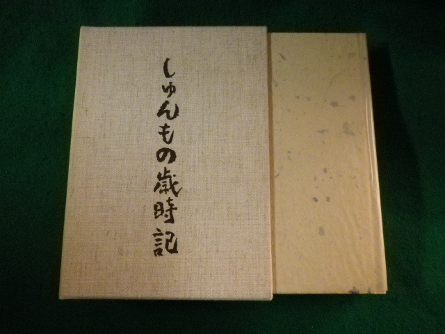 2025年最新】Yahoo!オークション -東京書房社(和食)の中古品