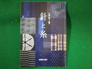 ■針と糸　小泉和子　島根県大田市■FASD2023102712■