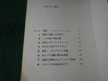 ■コマンド　奇襲!殴り込み作戦　第二次世界大戦ブックス　サンケイ新聞社出版局■FASD2023103008■_画像2