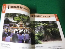 ■おやま百景ガイドブック 栃木県小山市 1994年■FAUB2023103009■_画像3