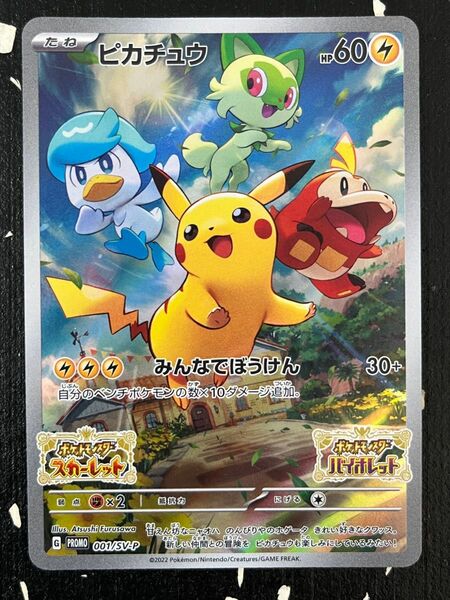 ポケモンカードゲーム　 ピカチュウ　早期購入特典