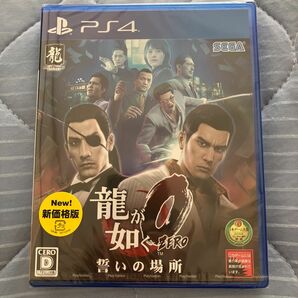 新品未開封【PS4】 龍が如く0 誓いの場所 [新価格版]