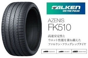 送料無料 要在庫確認 FALKEN AZENIS FK510 255/30ZR21 (93Y) XL ファルケン アゼニス 255/30R21 (93Y) XL 1本価格★4本総額110400円より