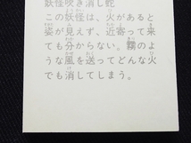 ptab_ミニカード_妖怪伝 猫目小僧_楳図かずお_No.26_画像6