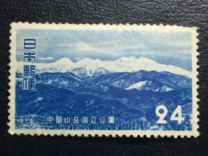 4351未使用切手 記念切手 1952年 第一次中部山岳国立公園切手 24円 1952.7.5発行 シミ有 日本切手 山切手 風景切手 即決切手