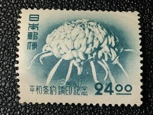 3318未使用切手 記念切手 1951年 平和条約調印切手 24円「菊切手」　1951.9.9.発行 シワ有 日本切手 戦後切手 菊花切手 即決切手