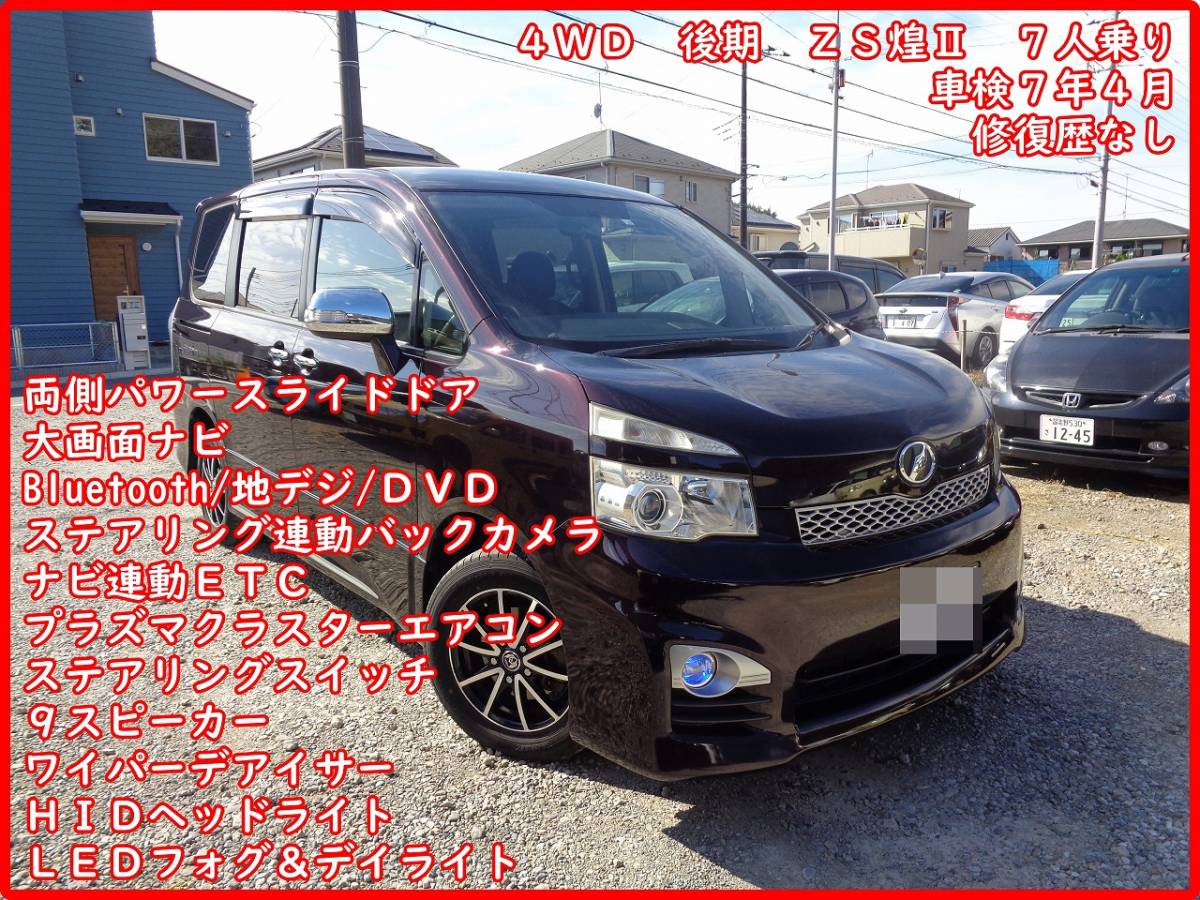 Yahoo!オークション -(トヨタ ヴォクシー) - 中古車・新車の落札相場