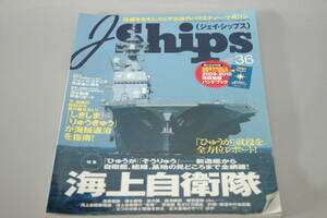 中古　J-Ships　2009年春号　