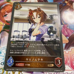 Shadowverse EVOLVE　BR CP01-049　ヤエノムテキ　ウマ娘 プリティーダービー