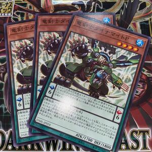 遊戯王　【3枚セット】 ノーマル　DABL-JP024　竜剣士ダイナマイトP　 DARKWING BLAST