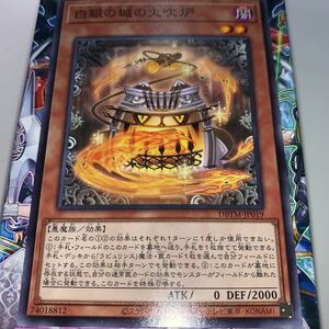 遊戯王 ノーマル　DBTM-JP019　白銀の城の火吹炉　 デッキビルドパック タクティカル・マスターズ