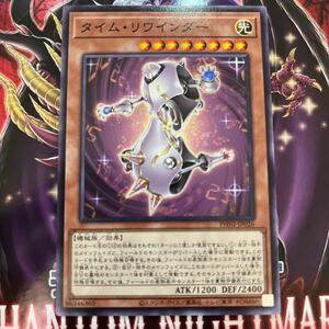 タイム・リワインダー PHNI-JP026 遊戯王OCG PHANTOM NIGHTMARE